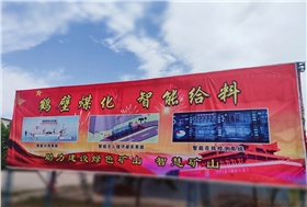 智慧礦山智能給料 智慧礦山智能給料