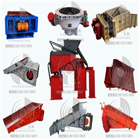 鶴壁煤化機(jī)械有限責(zé)任公司部分產(chǎn)品圖.jpg 鶴壁煤化機(jī)械有限責(zé)任公司部分產(chǎn)品圖.jpg