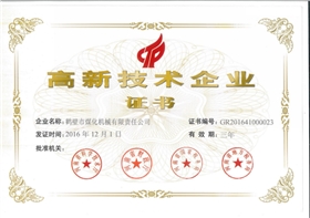 高新技術(shù)企業(yè)證書(shū) 高新技術(shù)企業(yè)證書(shū)