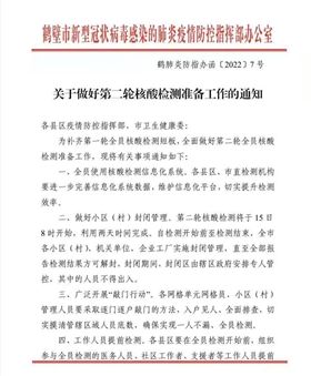 疫情防控 疫情防控