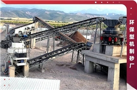 環(huán)保型機(jī)制砂廠.png 環(huán)保型機(jī)制砂廠.png