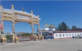 內(nèi)蒙古大中礦業(yè) 內(nèi)蒙古大中礦業(yè)