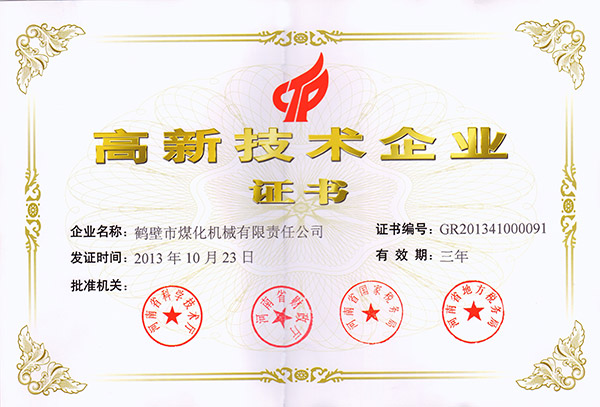 高新技術(shù)企業(yè) 高新技術(shù)企業(yè)