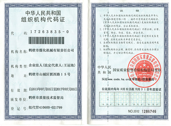 組織機(jī)構(gòu)代碼證 組織機(jī)構(gòu)代碼證