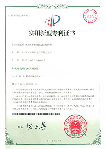 FZC放礦機(jī)設(shè)備資質(zhì) FZC放礦機(jī)設(shè)備資質(zhì)