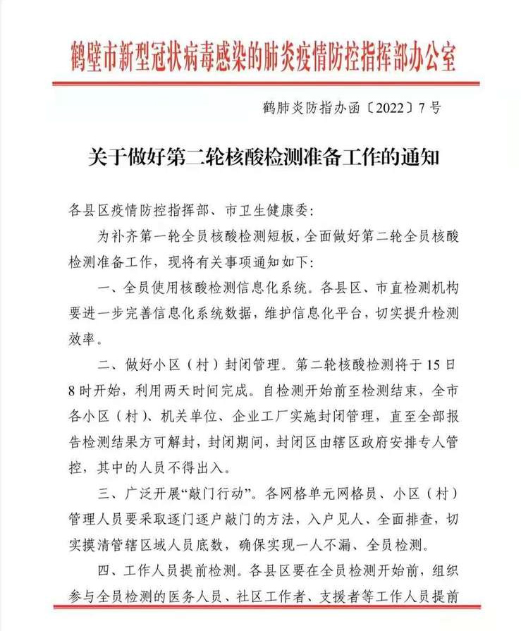 疫情防控 疫情防控