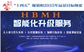 迎接數(shù)字時代~~HBMH智能科技產(chǎn)品介紹及相關(guān)文章推薦！