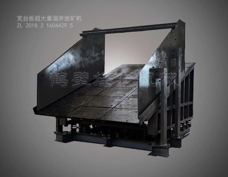 SFZC雙質(zhì)體溜井振動放礦機(jī) SFZC雙質(zhì)體溜井振動放礦機(jī)